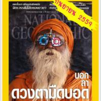 NATIONAL GEOGRAPHIC (ปีที่ 15 , ฉบับที่ 182)