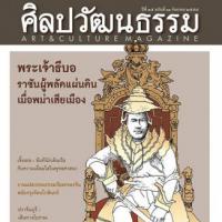 ศิลปวัฒนธรรม(ปีที่ 35 ,ฉบับที่ 11)