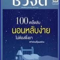 ชีวจิต (ฉบับที่ 520 : มิถุนายน 2563)