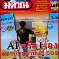 มติชนสุดสัปดาห์ (ปีที่ 40 : ฉบับที่ 2070 เมษายน 2563 )