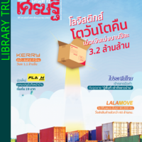 เส้นทางเศรษฐี (ปีที่ 25 ,  435 : เมษายน 2562)