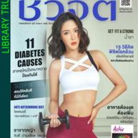 ชีวจิต 492 ฉบับที่ 492 : เมษายน 2562