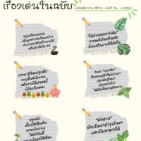 เทคโนโลยีชาวบ้าน(ปีที่ 34 , ฉบับที่ 754 : 2564)