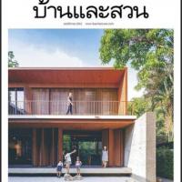 บ้านและสวน (ฉบับที่ 519 : พฤศจิกายน 2562)