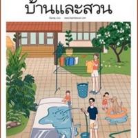 บ้านและสวน (ฉบับที่ 529 : กันยายน 2563) 