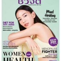 ชีวจิต (ฉบับที่ 530 : พฤศจิกายน 2563)