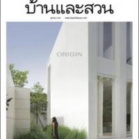 บ้านและสวน (ฉบับที่ 530 : ตุลาคม 2563)