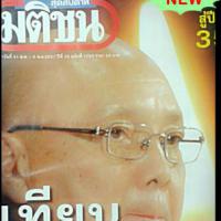 มติชน (ปีที่ 35 , ฉบับที่ 1785)