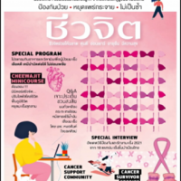 ชีวจิต (ฉบับที่ 548 : สิงหาคม 2564)