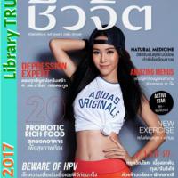 ชีวจิต (ปีที่ 19 , ฉบับที่ 450 : กรกฎาคม 2560)