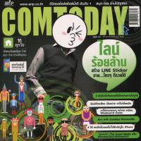 COMTODAY(ปีที่ 41, ฉบับที่ 488)