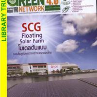 Green Network 4.0 (ปีที่ 87 , พ.ค.-มิ.ย. 2561)