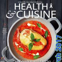 Health & Cuisine (ปีที่ 17 ฉบับที่ 194 มีนาคม 2560)