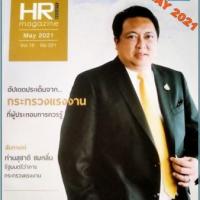 HR Magazine (ปีที่ 19 ฉบับที่ 221 : พฤษภาคม 2564)