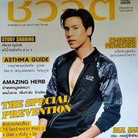 ชีวจิต (ปีที่ 22 : ฉบับที่ 508 ธันวาคม 2562)