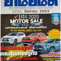 ยานยนต์ (ปีที่ 52 , ฉบับที่ 650 : สิงหาคม 2563)