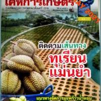 เคหการเกษตร (ปีที่ 45 ฉบับที่ 5 : พฤษภาคม 2564)