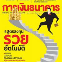 การเงินธนาคาร(ปีที่ 34 , ฉบับที่ 403)