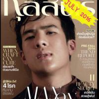 กุลสตรี (ปีที่ 46, ฉบับที่ 1092 กรกฎาคม 2559)