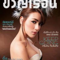 ขวัญเรือน (ปีที่ 47 , ฉบับที่ 1036)