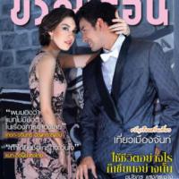 ขวัญเรือน (ปีที่ 47 , ฉบับที่ 1042)