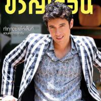 ขวัญเรือน (ปีที่ 47 , ฉบับที่ 1048)