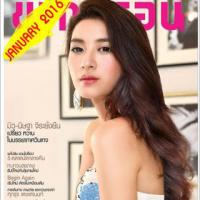 ขวัญเรือน (ปีที่ 48 , ฉบับที่ 1052 เดือน มกราคม 2559)