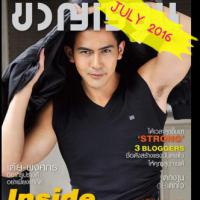  ขวัญเรือน (ปีที่ 48 , ฉบับที่ 1071 กรกฎาคม 2559)