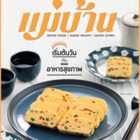 แม่บ้าน (ฉบับที่ 584 : มกราคม 2562)