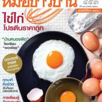 หมอชาวบ้าน (ปีที่ 38 , ฉบับที่ 453 : มกราคม 2560)