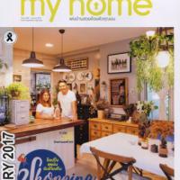 my home (ปีที่ 7 , ฉบับที่ 80 : มกราคม 2560)