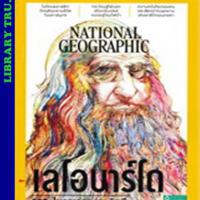 NATIONAL GEOGRAPHIC (ฉบับที่ 214 : พฤษภาคม 2562)