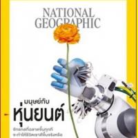 National Geographic (ฉบับที่ 230 : กันยายน 2563) 