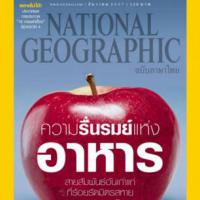 National Geographic (ฉบับที่ 161)