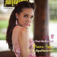 สกุลไทย (ฉบับที่ 3143)