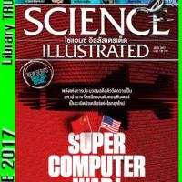 Science Illusstrated ( ปีที่ 6 , ฉบับที่ 72  : มิถุนายน 2560)