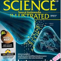 SCIENCE  ILLUSTRATED (ปีที่ 6 ฉบับที่ 68 กุมภาพันธ์ 2560)