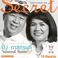 Secret (ปีที่ 7, ฉบับที่ 153)