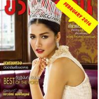 ขวัญเรือน (ปีที่ 48 , ฉบับที่ 1061)