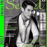 Secret (ปีที่ 9 , ฉบับที่ 215 : มิถุนายน 2560)