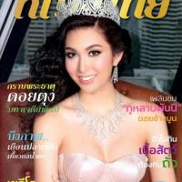 หญิงไทย(ฉบับที่ 935)