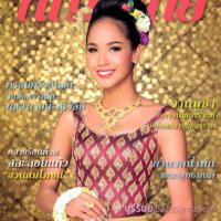 หญิงไทย(ปีที่ 40 , ฉบับที่ 949)