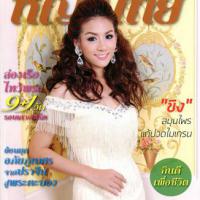 หญิงไทย(ปีที่ 40 , ฉบับที่ 952)