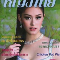 หญิงไทย (ปีที่ 41 , ฉบับที่ 961/ ตุลาคม 2558)