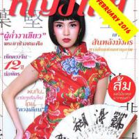 หญิงไทย(ปีที่ 41 , ฉบับที่ 968)