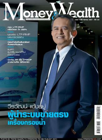 Money & Wealth (ฉบับที่ 136)