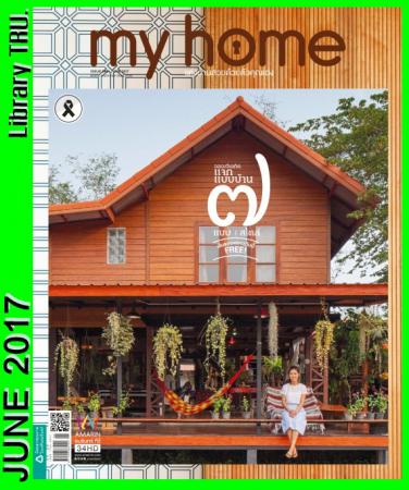 my home (ปีที่ 8 , ฉบับที่ 85 มิถุนายน 2560)