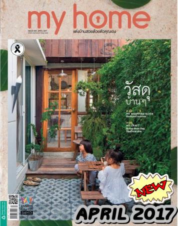 MY HOME (ปีที่ 7 ฉบับที่ 83 เมษายน 2560)