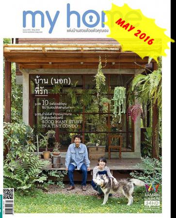 MY HOME (ปีที่ 6 ฉบับที่ 72 พฤษภาคม 2559)