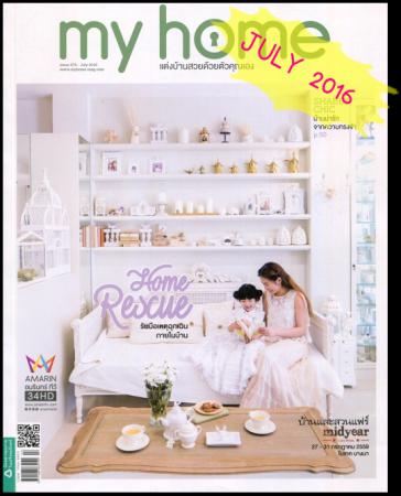 MY HOME (ปีที่ 7, ฉบับที่ 74 กรกฎาคม 2559)